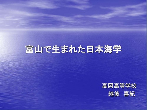 富山で生まれた日本海学.jpg